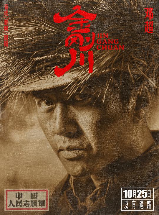 The Sacrifice China Movie